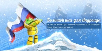 Dr.Web v.9 Антивирус Light Dr.Web v.9 Антивирус Light