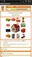 Мой кот - виртуальный питомец
