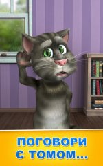 Talking Tom Cat 2
