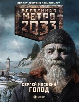 Голод