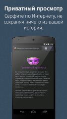 Firefox для Android