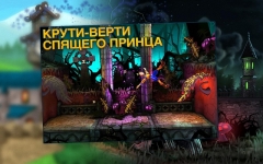 Спящий принц