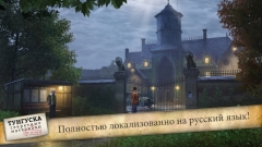 Secret Files Tunguska