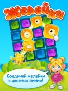 Jelly Flow - Желейки