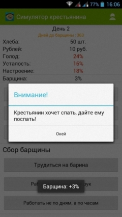 Симулятор Крестьянина