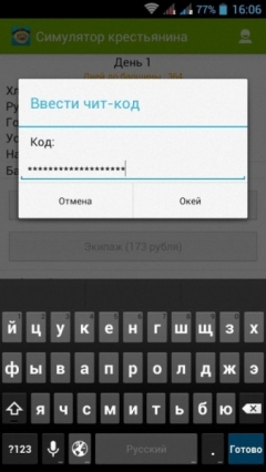 Симулятор Крестьянина