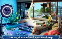 Twisted Worlds: Поиск предметов
