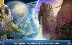 Twisted Worlds: Поиск предметов