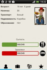 Симулятор Бомжа
