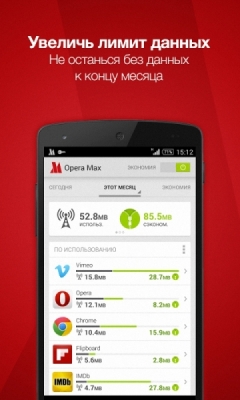 Opera Max - экономия трафика