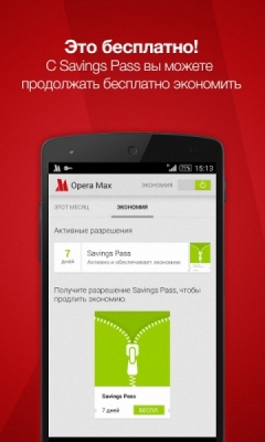Opera Max - экономия трафика