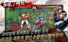 Street Fighter IV Arena