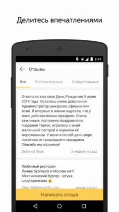 Яндекс.Город