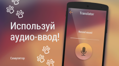 Кошачий переводчик