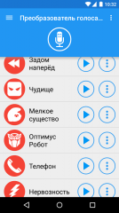 Игра преобразователь голоса