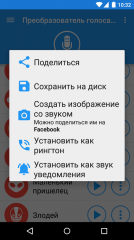 Игра преобразователь голоса