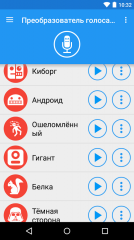 Игра преобразователь голоса
