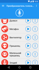 Игра преобразователь голоса