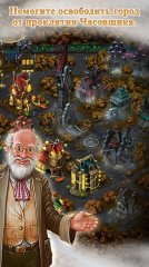 Часовщик: три в ряд 