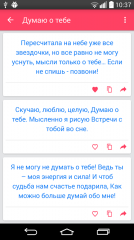 СМС Любимым