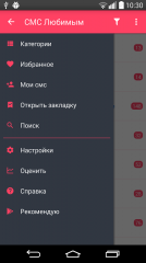 СМС Любимым