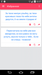 СМС Любимым