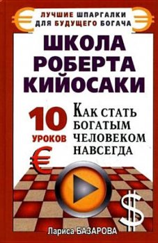 Как стать богатым человеком навсегда