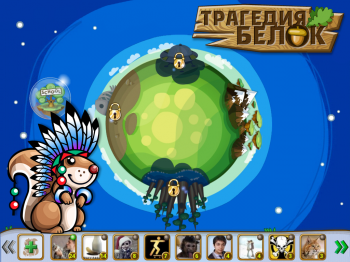 Трагедия белок