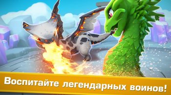 Легенды Дракономании Легенды Дракономании