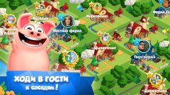 Деревушка друзей