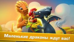 Легенды Дракономании