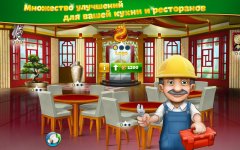 Кухонная Лихорадка