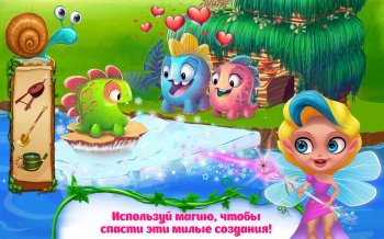 Спасти страну фей