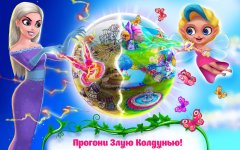 Спасти страну фей