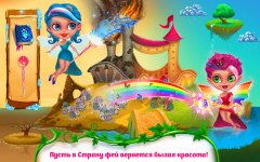 Спасти страну фей