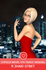 Собеседница - твоя 3D девушка