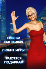 Собеседница - твоя 3D девушка