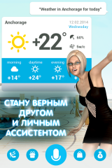 Собеседница - твоя 3D девушка